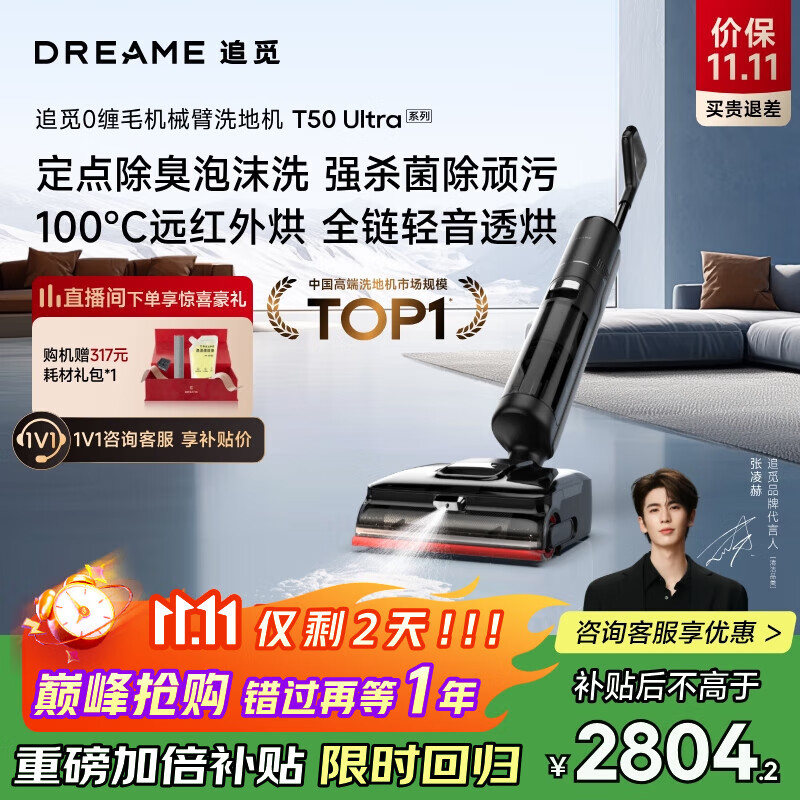 追觅洗地机T50 Ultra机械臂泡沫洗家用拖地机洗拖一体平躺0缠毛 100℃热洗静烘扫地机