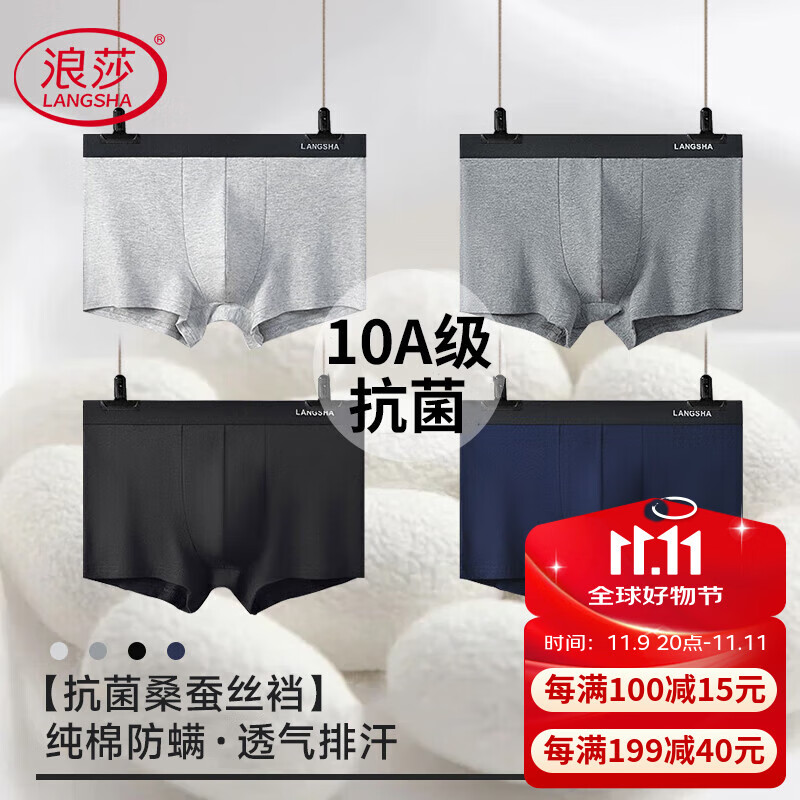 浪莎男士内裤男纯棉10A抗菌平角裤透气中腰男式四角裤男生裤头4条装