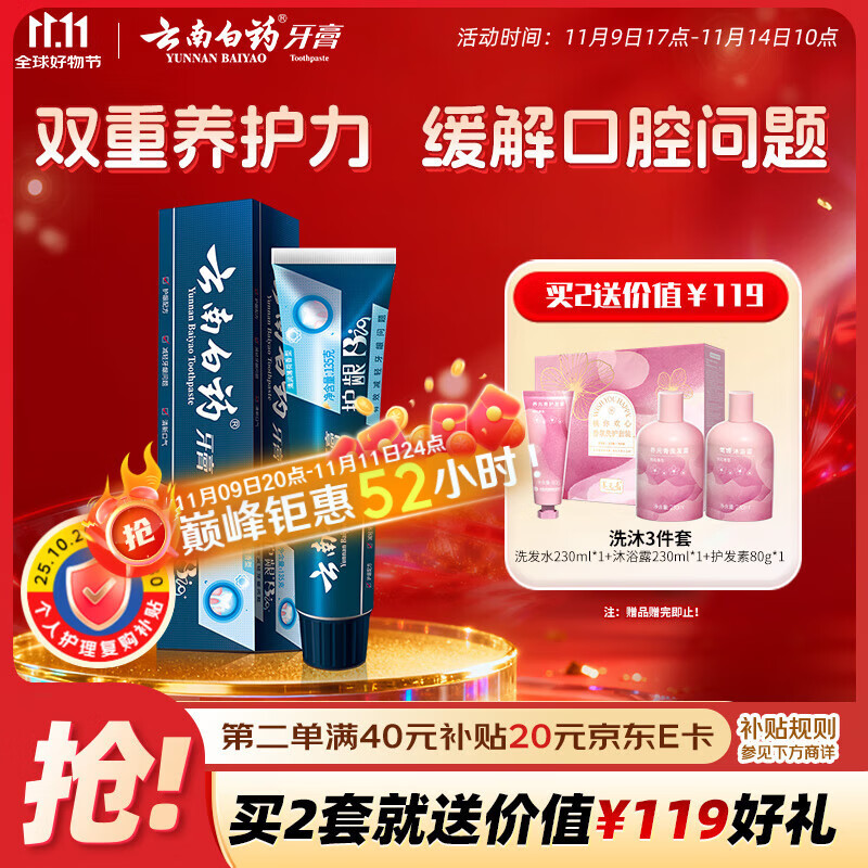 云南白药高端系列口腔护理牙膏 清新口气洁齿护龈 缓解口腔问题牙膏135g