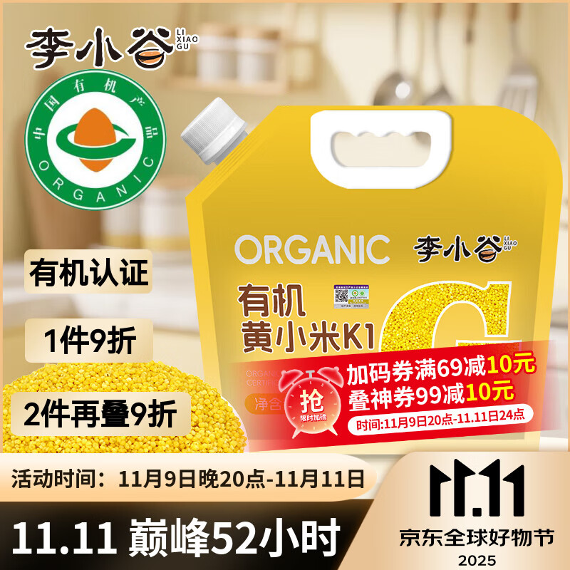 李小谷有机K1黄小米1kg(金苗K1黄小米粥料东北小米五谷杂粮米)