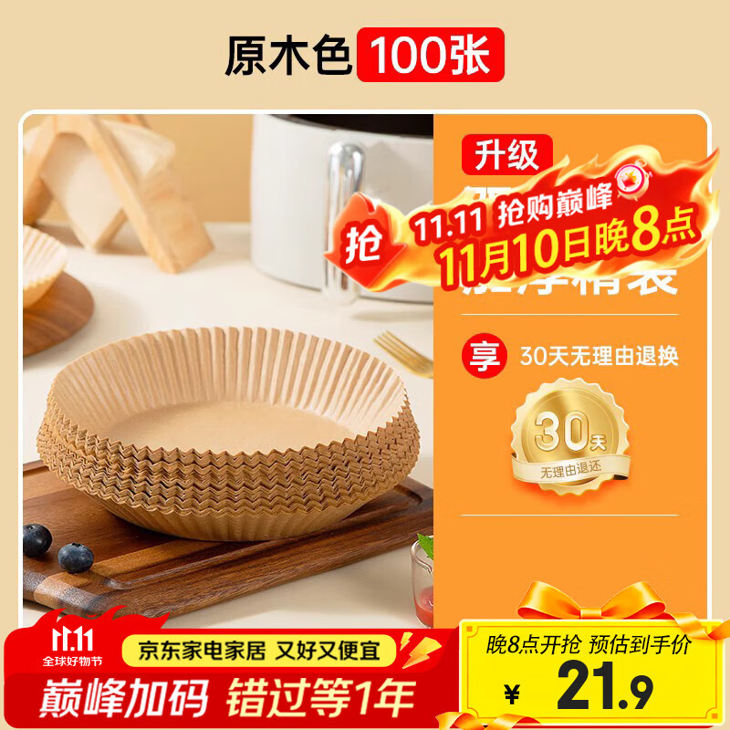 双枪空气炸锅纸吸油纸圆形100只