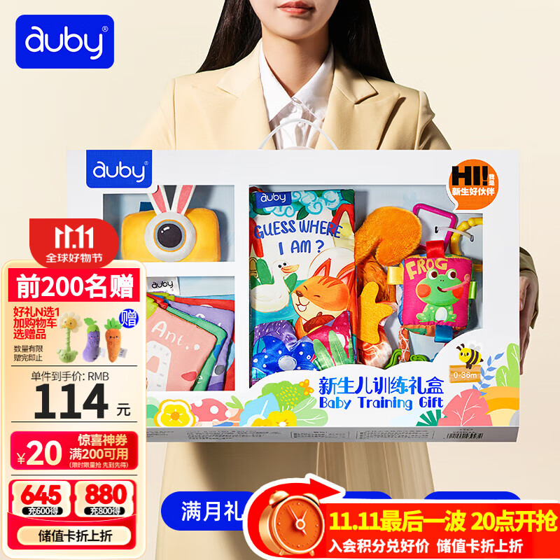 澳贝（auby）宝宝布书早教0-12个月婴幼儿童玩具亲子互动训练新生儿见面礼盒