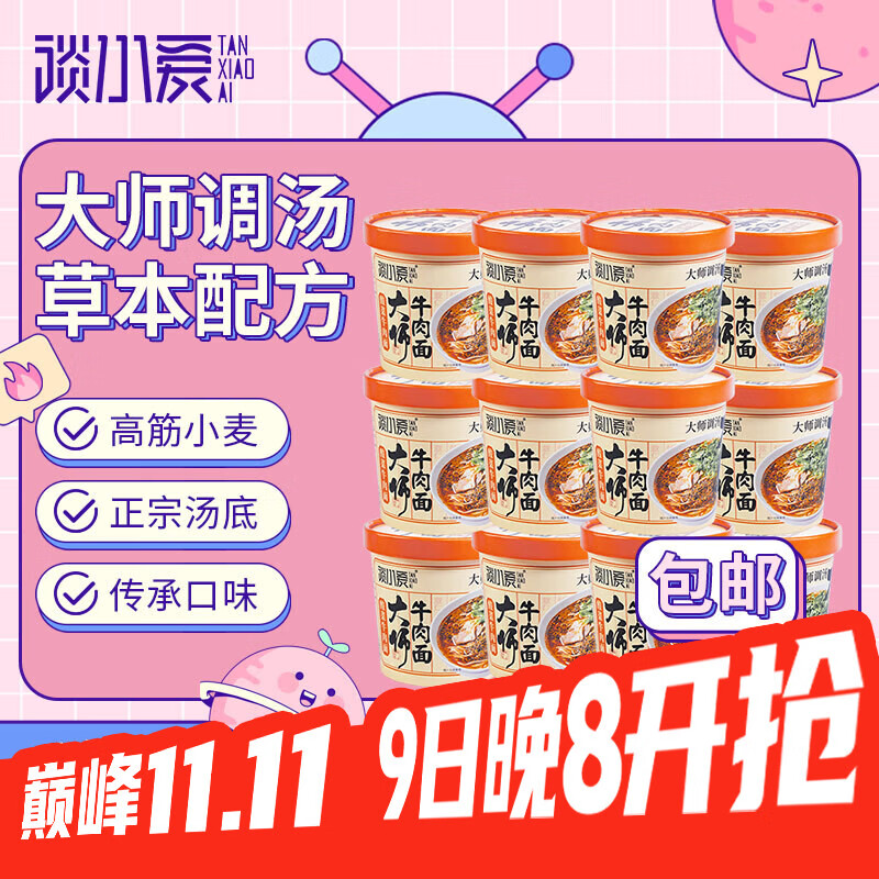 谈小爱（TANXIAOAI）酸菜牛肉面122g*12桶整箱 泡面拉面方便面 非油炸方便速食面夜宵