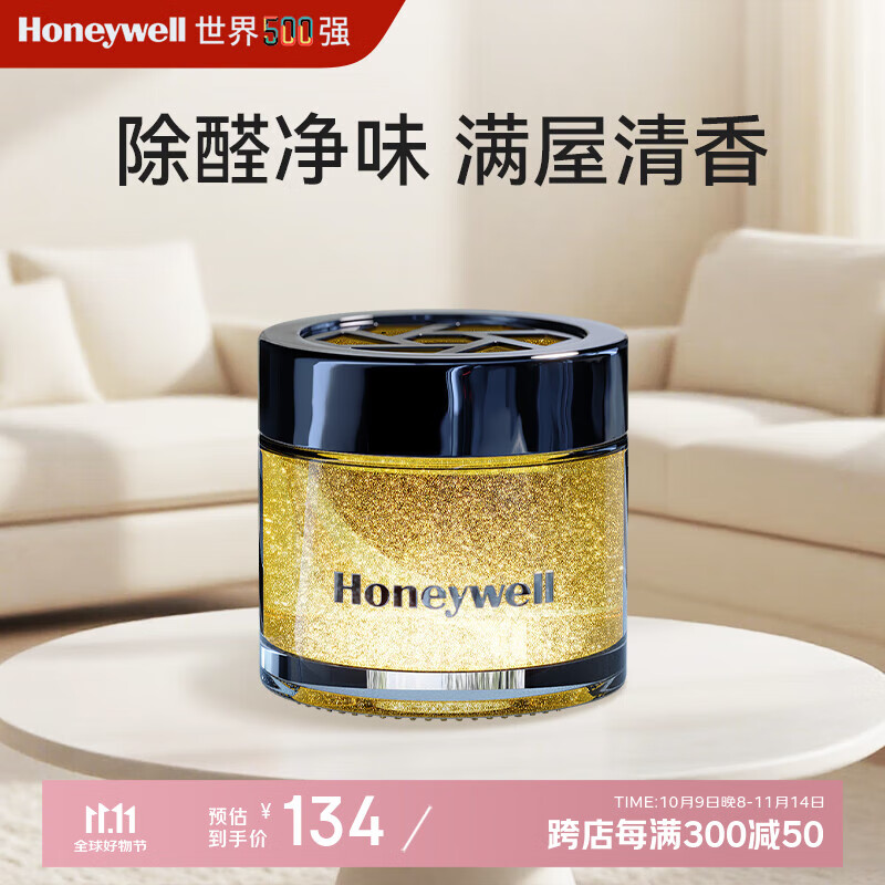 霍尼韦尔（Honeywell）香薰空气清新剂汽车内室内卧室卫生间厕所香氛除甲醛除异味去烟味