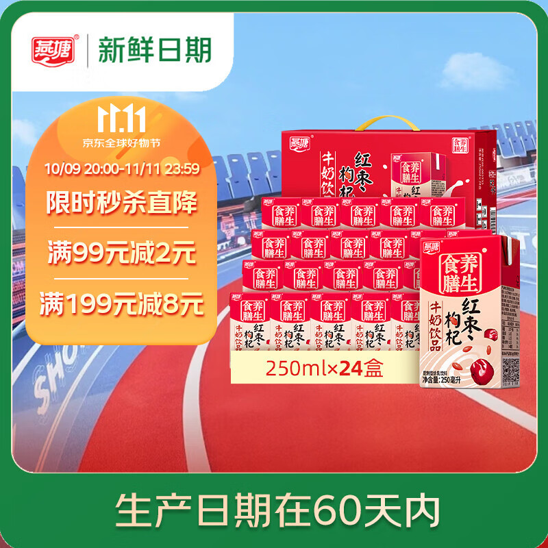 燕塘【新鲜日期】红枣枸杞牛奶饮品 250ml*24盒 送礼盒装 养生食膳