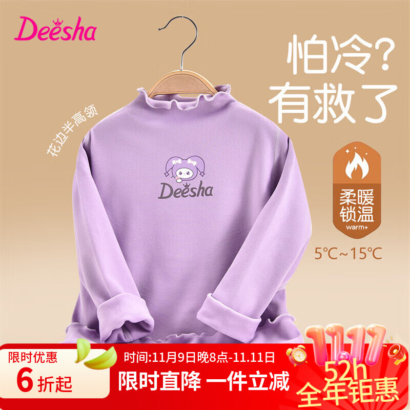 笛莎（DEESHA）童裝兒童打底衫男女童長(cháng)袖T恤中大童中領(lǐng)打底上衣 奶芋紫 140 