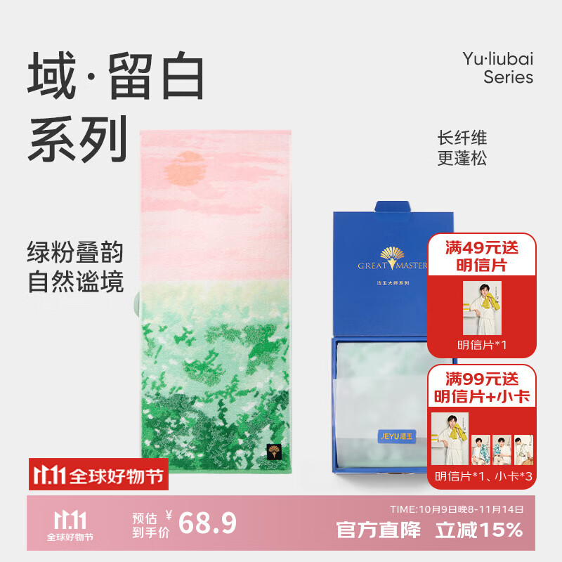 洁玉新疆长绒棉毛巾礼盒130g 高档纯棉男女洗脸巾面巾1条装 绿野沐晖