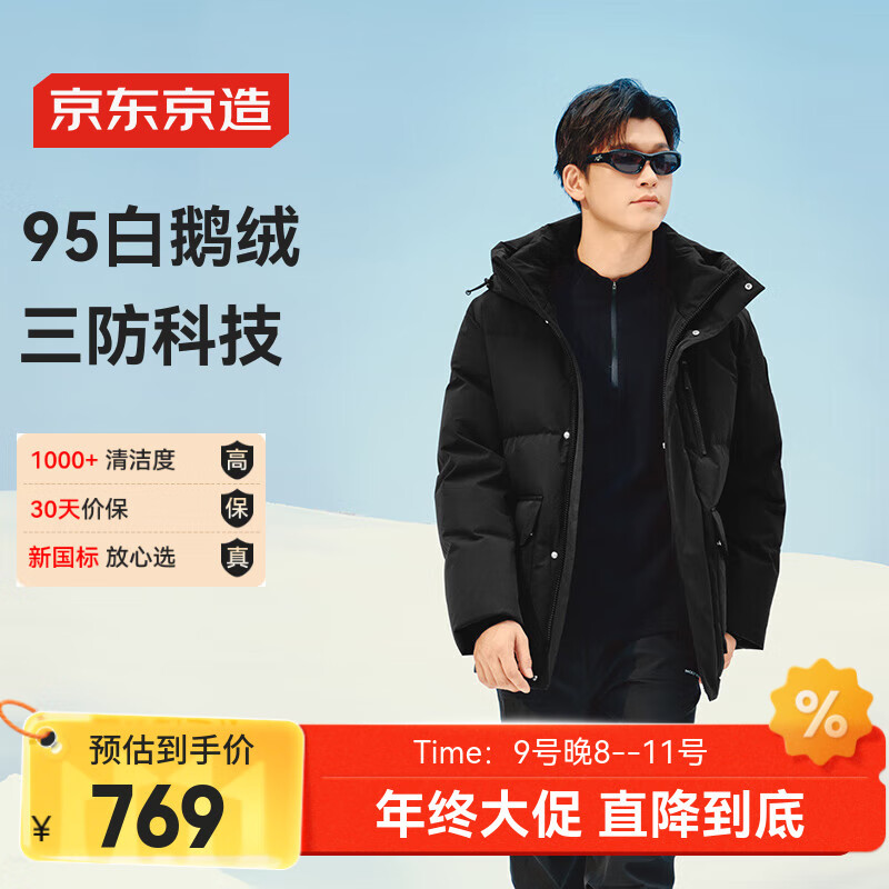 京东京造【新品首发】鹅绒服男极寒进口95白鹅绒短款女羽绒服 曜石黑 XL