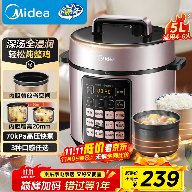 美的（Midea）国家补贴 深汤胆电压力锅5L双胆电饭煲高压锅家用4-6人 全自动智能预约煲汤炖煮小米粥MY-E523