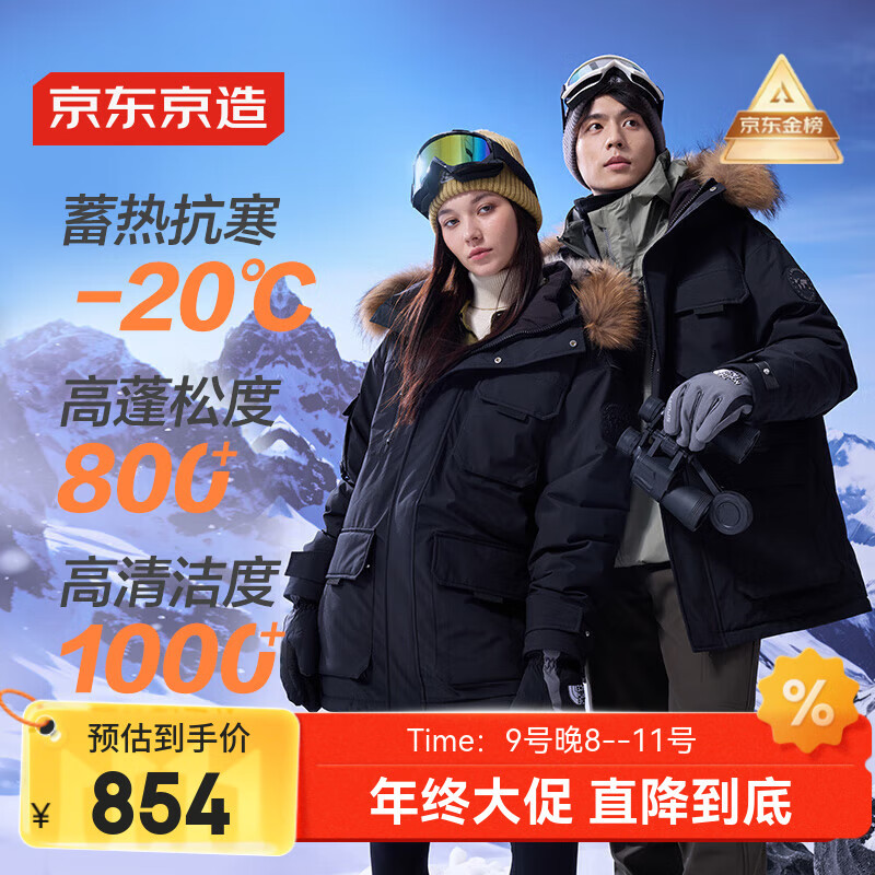 京东京造【进口极寒95鹅绒服】羽绒服男外套女冬季新款中长款 黑色 XL