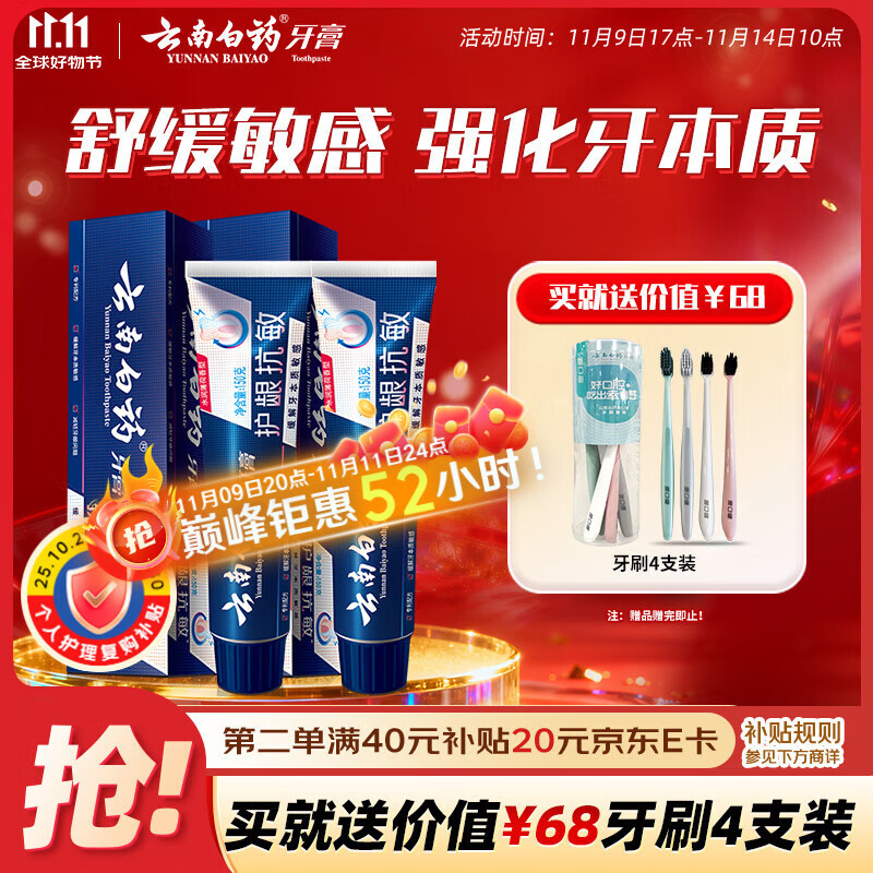 云南白药牙膏高端系列抗敏感套装护龈清新口气缓解牙齿敏感水润薄荷150g*2