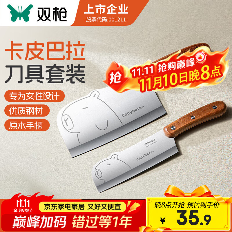 双枪家用菜刀+小厨刀2件套