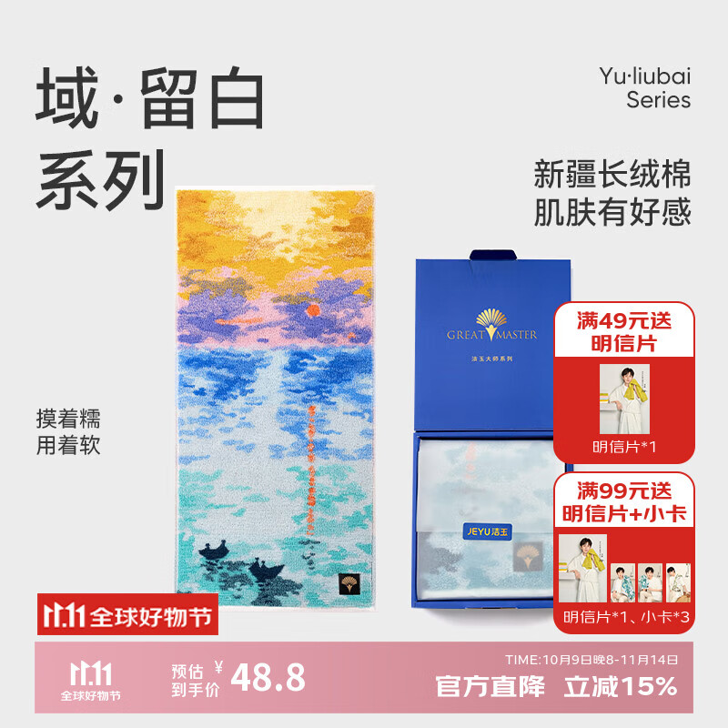 洁玉新疆长绒棉毛巾礼盒125g 高档纯棉男女洗脸巾面巾 企业团购送礼