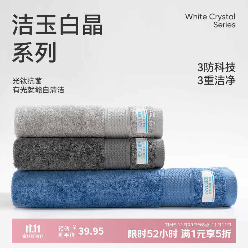 洁玉新疆棉浴巾毛巾套装5A抗菌防臭不易掉毛柔软吸水成人洗脸巾