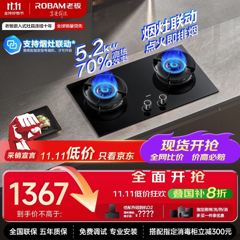 老板（Robam）70%热效率烟灶联动JZT-55B7A-D2燃气灶天然气灶具5.2kW火力煤气灶国家补贴
