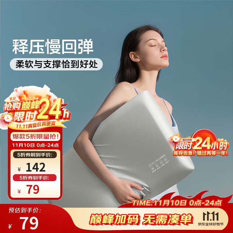 富安娜 慢回弹记忆枕低枕 