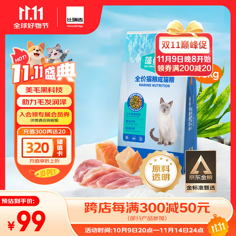 比瑞吉猫粮爱不将就藻鱼儿全价成猫粮10KG 含三文鱼螺旋藻原料透明