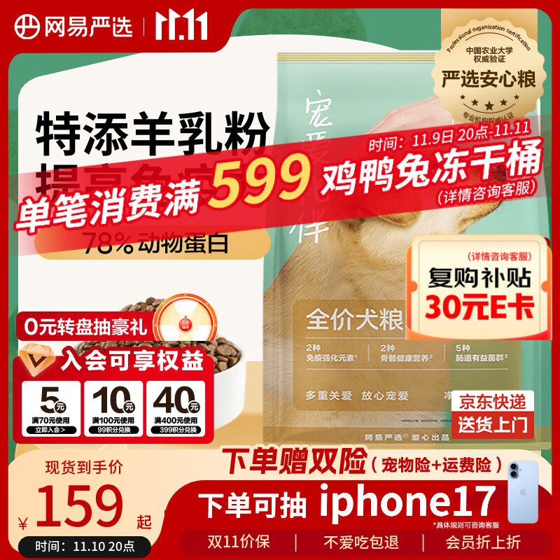 网易严选犬粮 宠爱相伴全价狗粮幼犬中小型犬成犬通用泰迪柯基 10kg