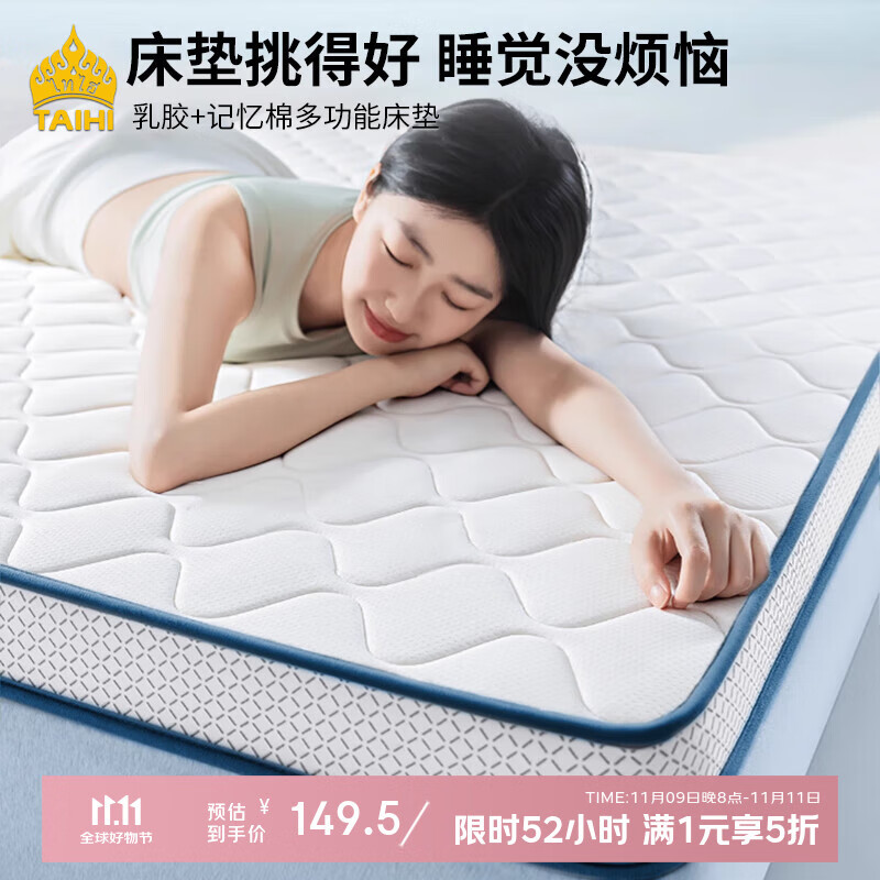 泰嗨 A类记忆棉乳胶床垫（5cm厚度）
