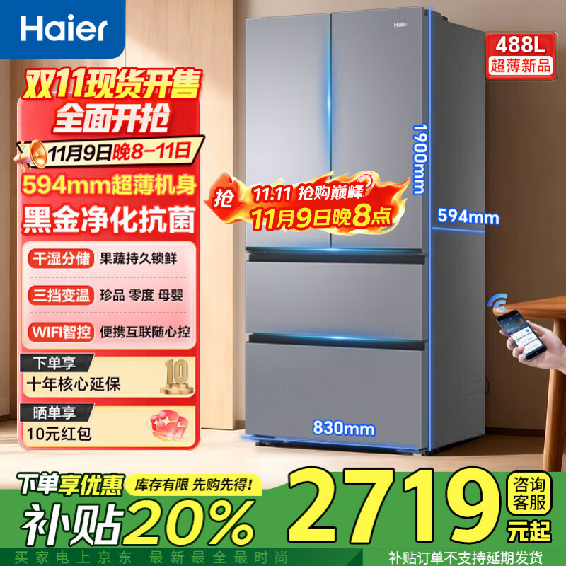海尔冰箱488升超薄60cm内法式多门四开双对开门可嵌入小红花套系变频一级能效风冷无霜大容量国家补贴