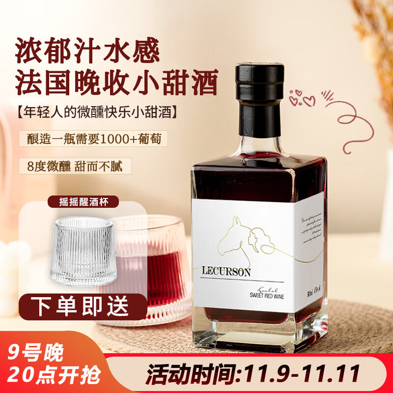 露颂法国进口晚收甜红葡萄酒红酒原酒进口女士微醺果酒500ML单支尝鲜