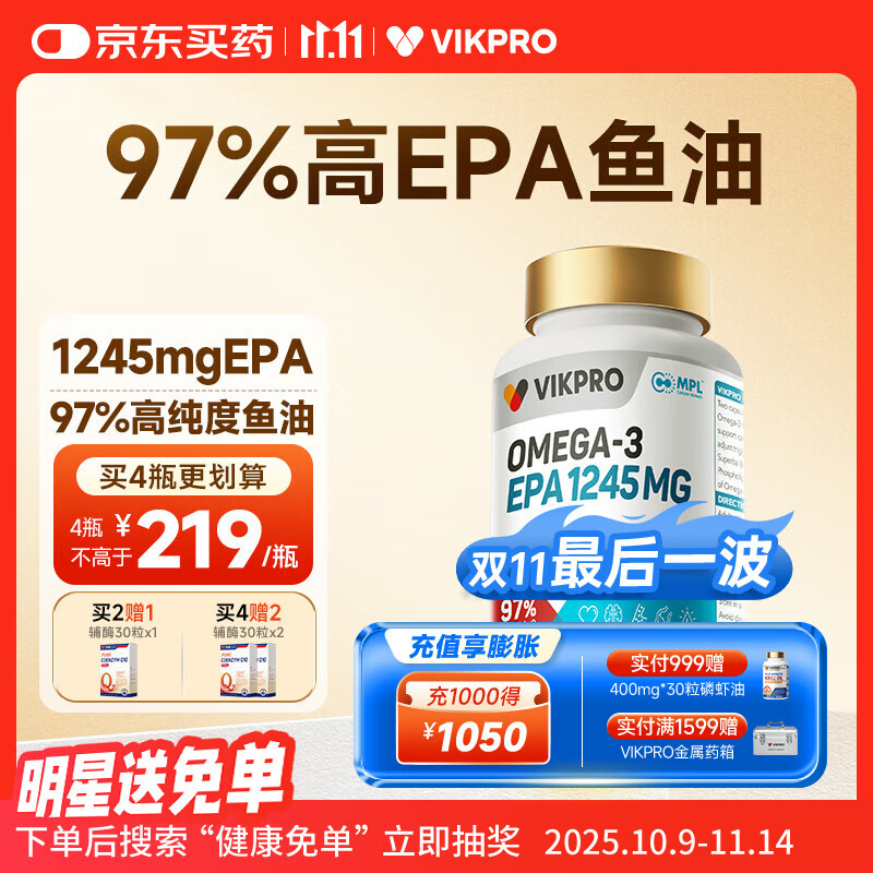 vikpro 97%高纯度EPA深海鱼油降血脂通血管磷脂型omega3 1245mg60粒