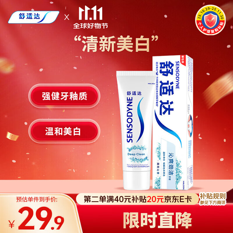 舒适达沁爽劲洁抗敏感牙膏  四重护齿劲洁清爽防蛀180g新旧包装随机发