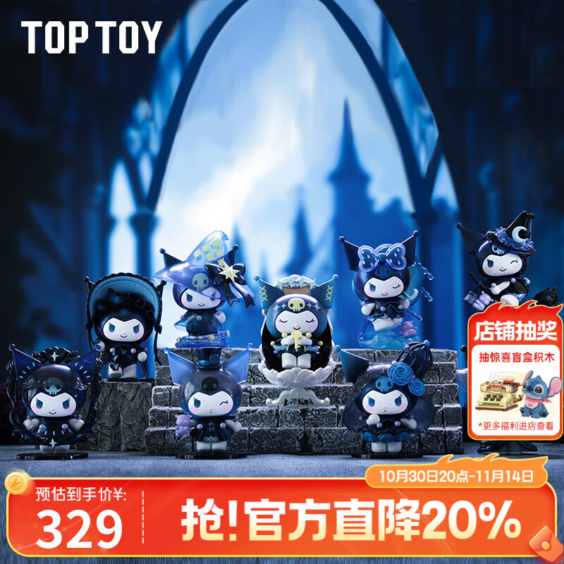 TOP TOY三丽鸥酷洛米魔女的盛典系列库洛米盲盒女生生日万圣节礼物 端盒