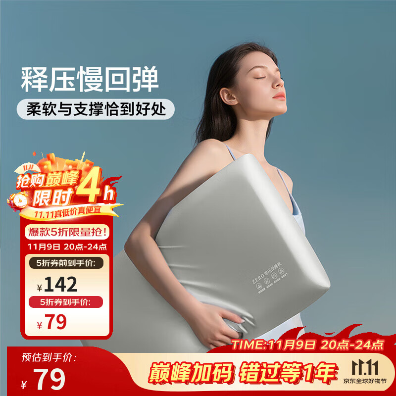 富安娜 慢回弹记忆枕低枕 