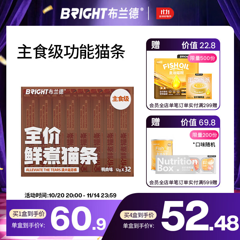 布兰德全价鲜煮主食猫条罐头湿粮幼猫成猫孕期通用猫条 鸭肉32支装