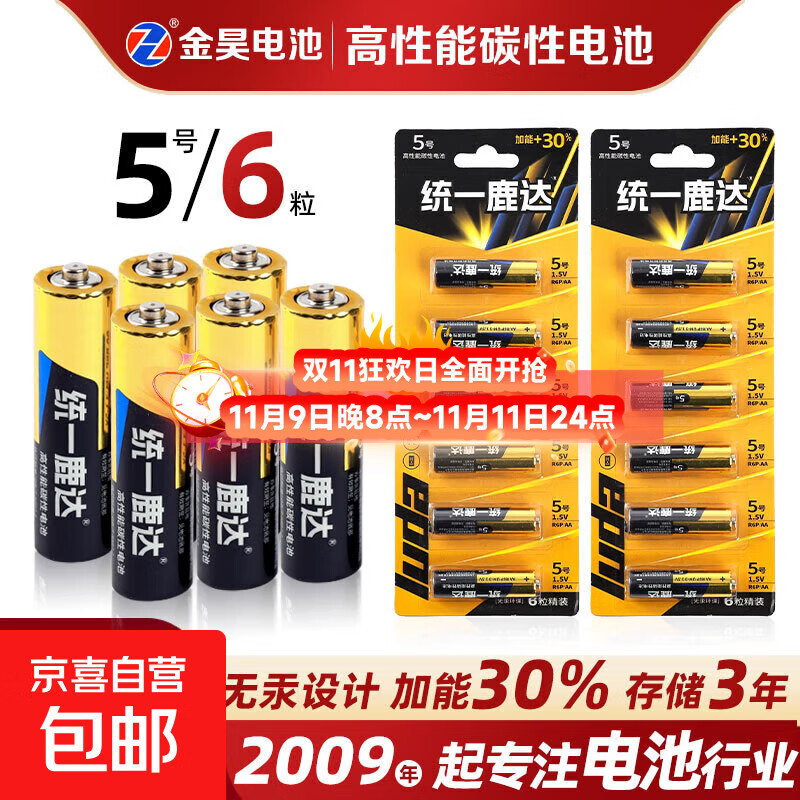 5号电池7号电池无汞环保电池家用燃气灶儿童玩具遥控器电工电料 黑色碳性 5号6粒装