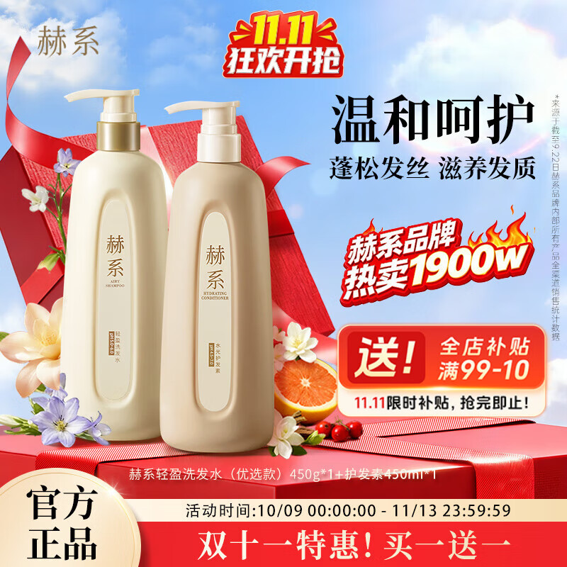 赫系【洗护套装】赫系洗发水护发素活性锌控油蓬松留香顺滑【轻盈】