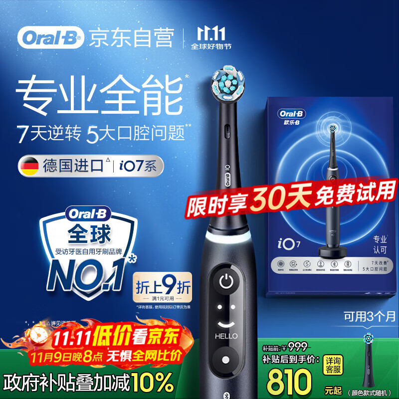 欧乐B成人电动牙刷男士女士iO7系智能可视深度清洁牙龈呵护送生日礼物情侣送礼（新老包装随机）