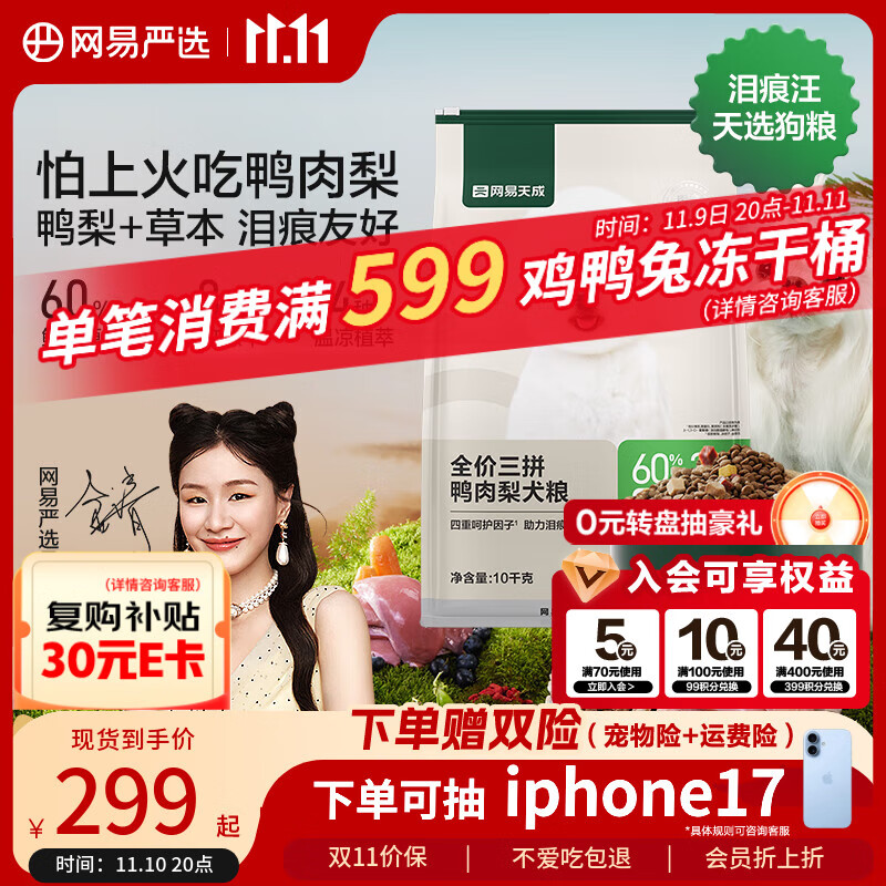 网易严选犬粮 全价三拼鸭肉梨狗粮冻干中大型幼犬成犬通用去泪痕泰迪10kg 