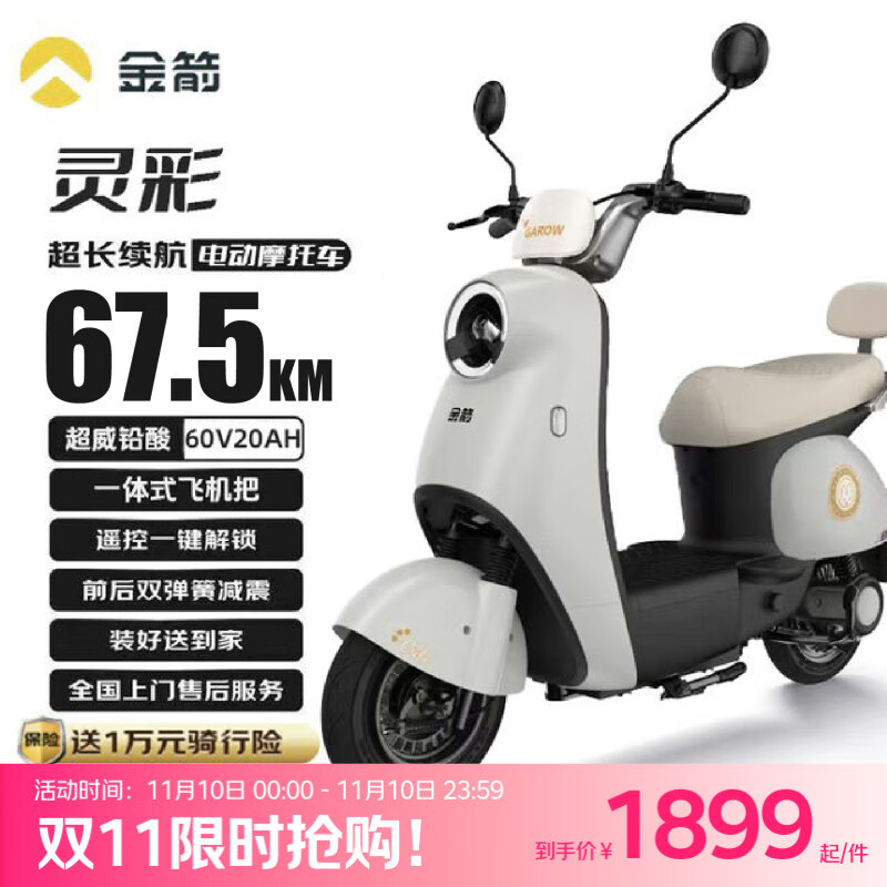 金箭【人气新品】电动摩托车灵彩60V20AH铅酸电池长续航800W大动力灵动踏板电摩电动车 独角兽