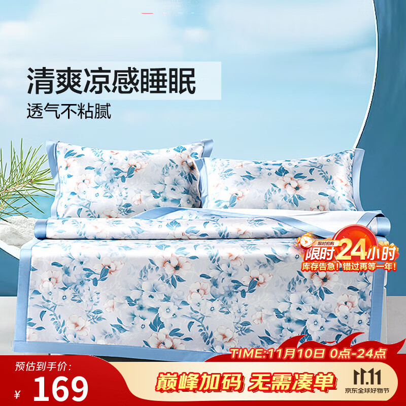 富安娜 可水洗凉感席 三件套 1.8米