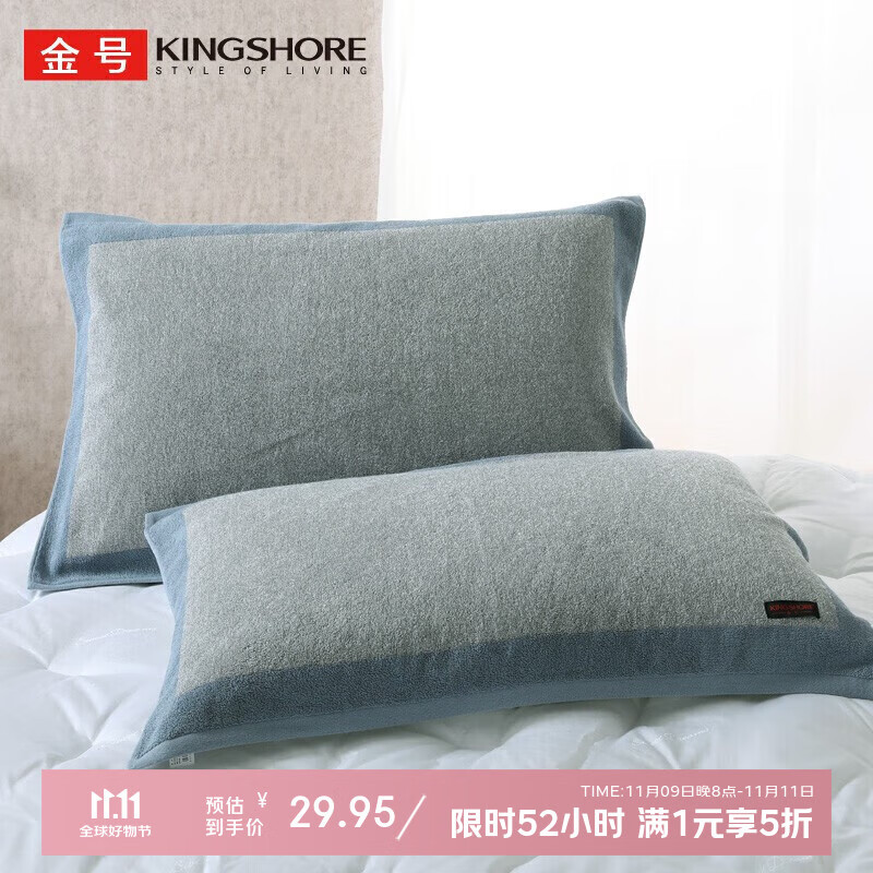 金号 A类纯棉枕巾加大加厚枕头巾 一对2条装  170g/条   52*80cm