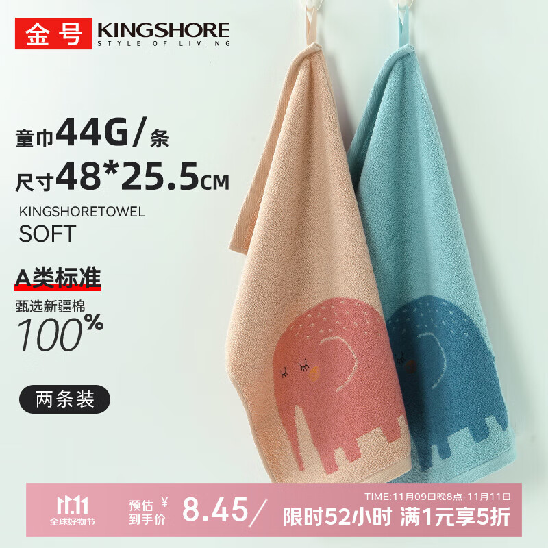 金号A类纯棉儿童毛巾提花吸水小毛巾2条
