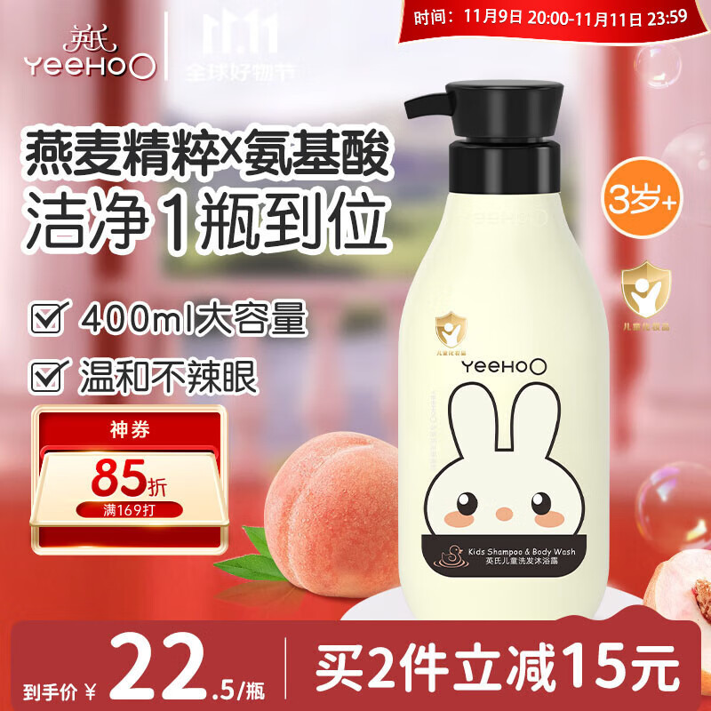 英氏儿童沐浴露 儿童洗发洗澡二合一洗发水沐浴露氨基酸温和保湿400ml