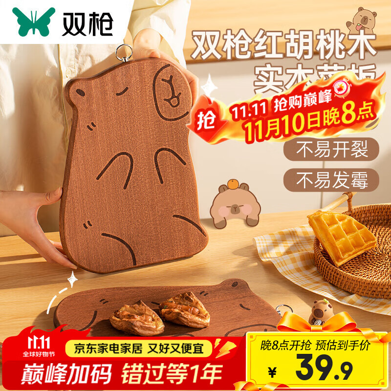 双枪（Suncha）卡皮巴拉菜板实木辅食砧板防霉抗菌家用切菜切水果宝宝小案板 【红胡桃木】卡皮巴拉-大号3-4人