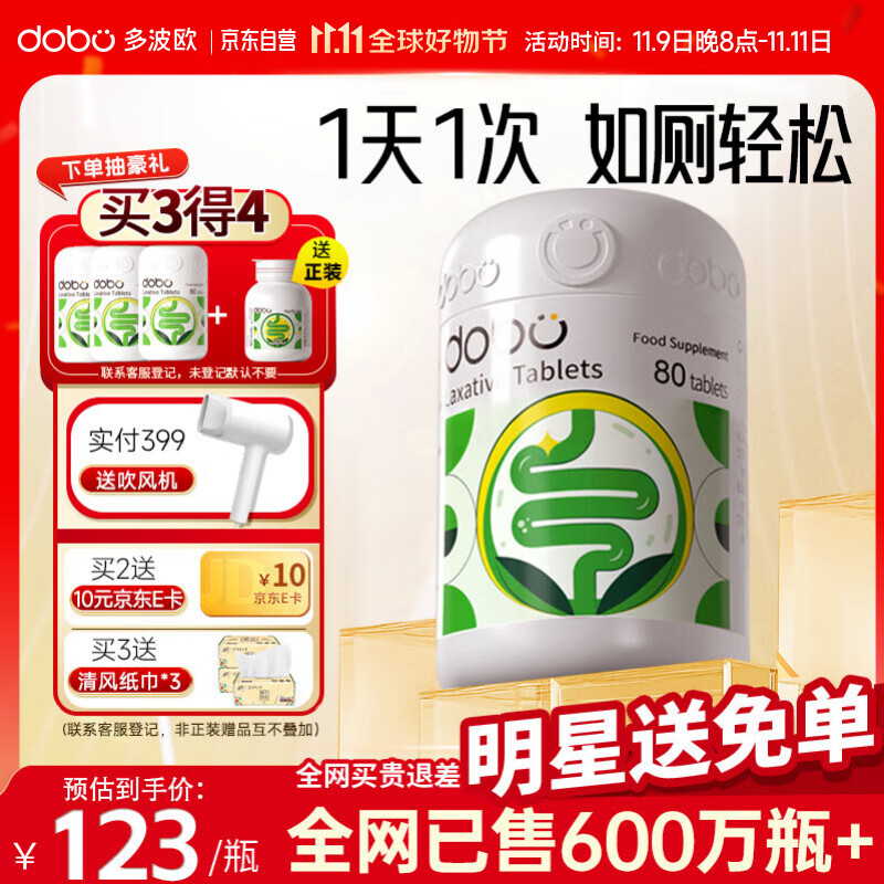 DOBO DOBO噗噗片80粒 清清片清肠排毒通便 酵素减肥  肠胃养护
