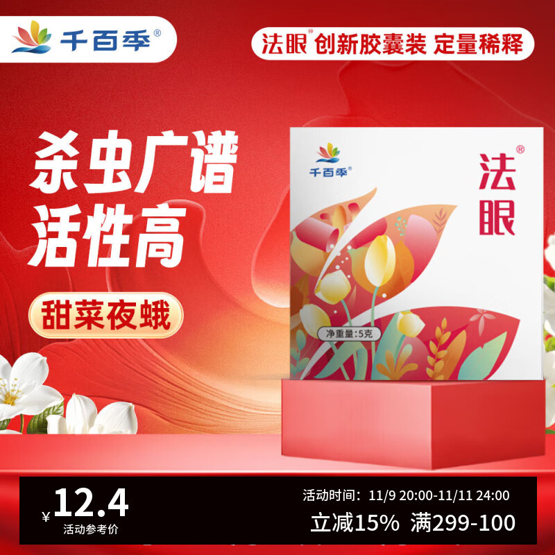 千百季法眼甲维盐钻心食叶毛青虫夜蛾潜叶蝇吊丝虫园艺月季花卉除虫花药