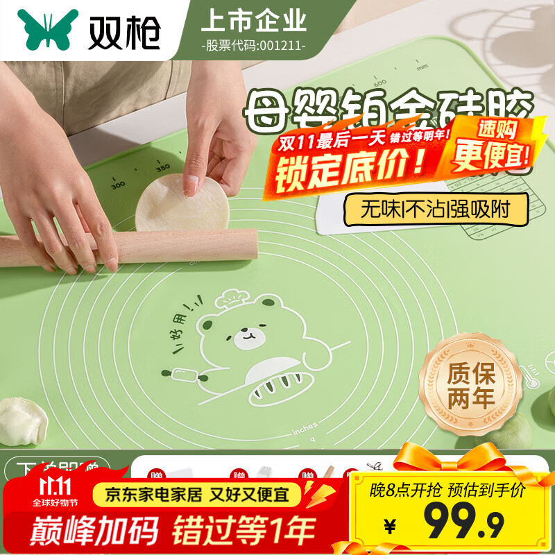 双枪抗菌硅胶揉面垫60*40cm