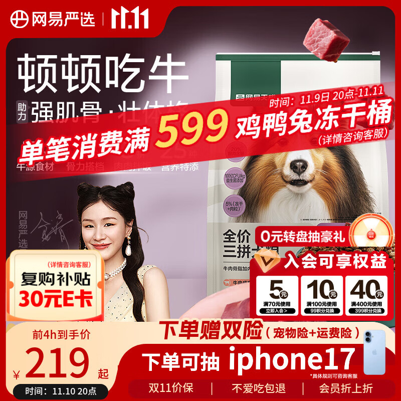 网易严选犬粮 全价冻干三拼狗粮幼犬成犬小型犬中大型犬通用泰迪 牛肉10kg