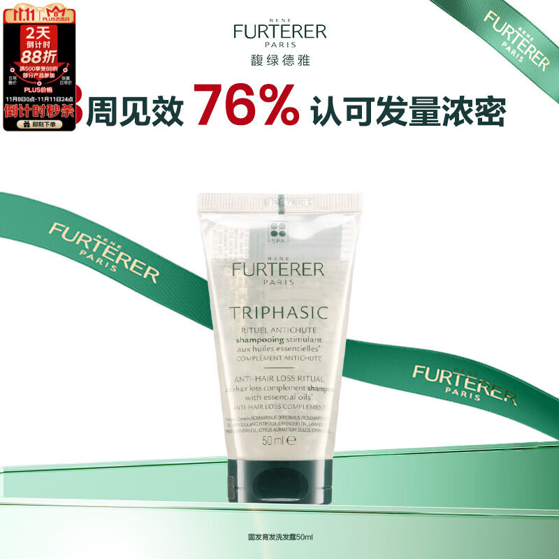馥绿德雅白珠洗发水50ml防脱固发育发蓬松法国进口
