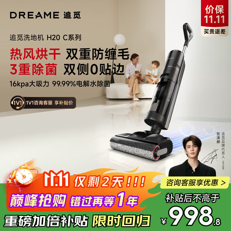 追觅洗地机H20系列无线家用双侧0贴边洗拖吸一体自动清洗拖地机国家补贴扫地机器人吸尘器H20 C升级 H20 C系列【热风烘干】