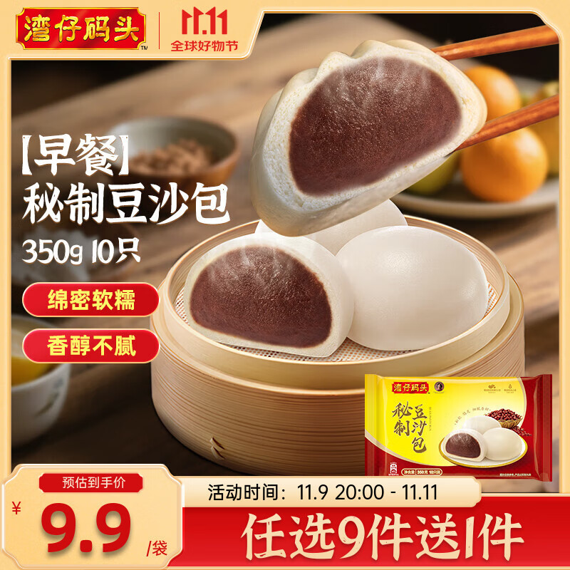 湾仔码头水饺皇后同款 早餐速食 生鲜食品 馒头/饺子/汤圆 早餐秘制豆沙包 350g10只