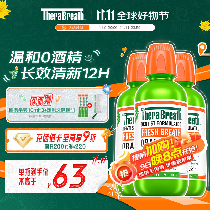 TheraBreath凯斯博士漱口水温和0酒精清新口气473ml*3瓶 强效去口气抑菌