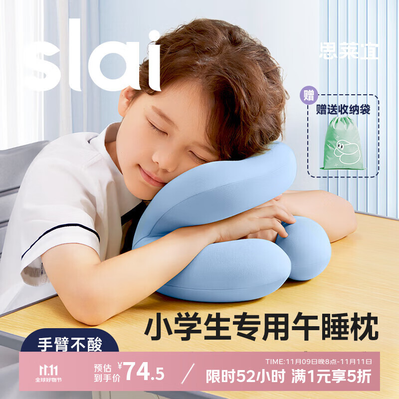 思莱宜小学生午休趴睡枕
