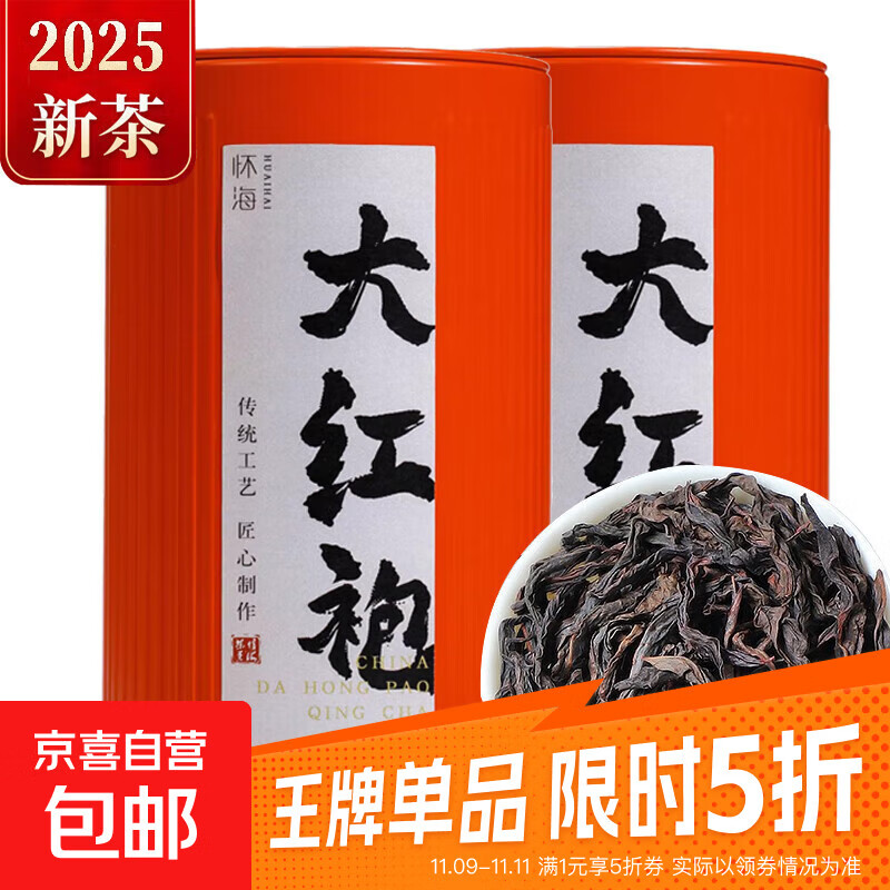 武夷大红袍新茶浓香正岩茶叶乌龙茶独立罐装自己喝 浓香大红袍100g